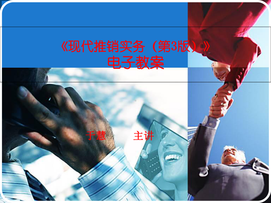 制定推销计划-精品课件.ppt_第1页