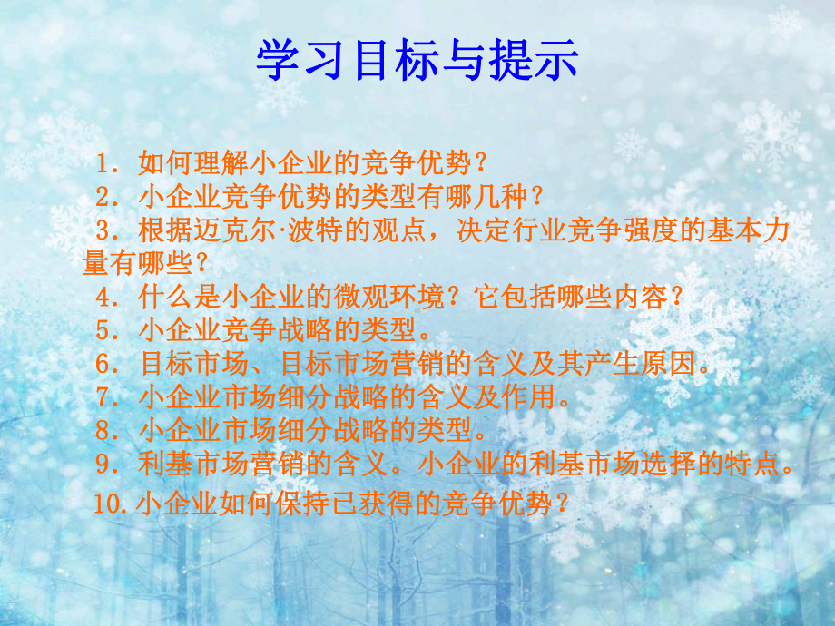 创造竞争优势课件.ppt_第2页