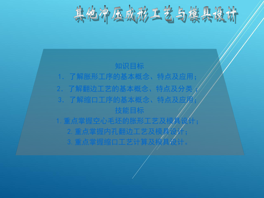 冲压工艺与模具设计第5章.ppt_第1页