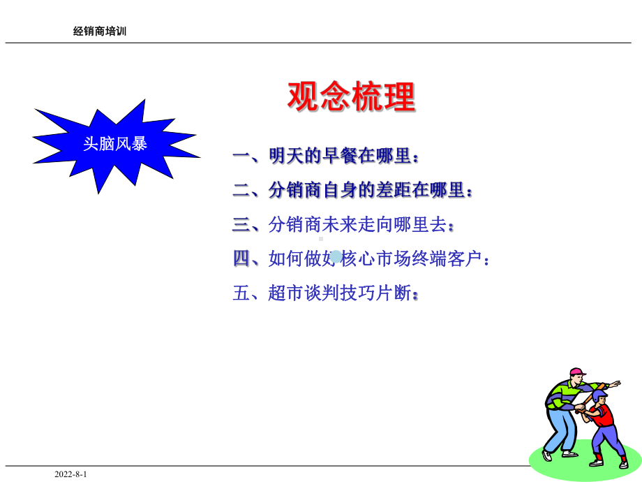 分销商培训PPT课件.ppt_第3页