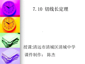 切线长定理(2)全面版课件.ppt