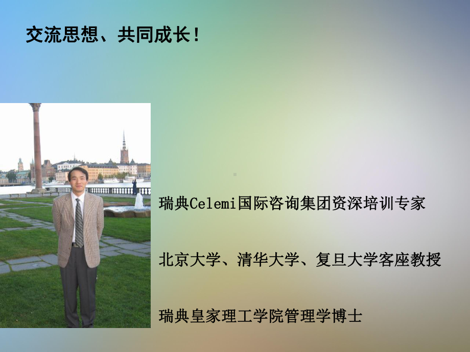 决战商场企业全面运营管理实战沙盘模拟课件.pptx_第2页