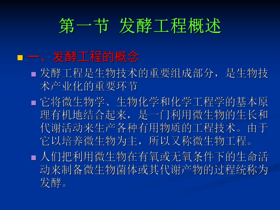 发酵工程发酵工程概述课件.ppt_第2页