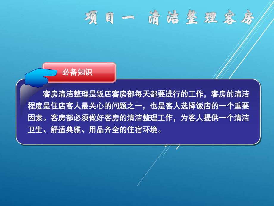 前厅客房服务与管理模块八课件.ppt_第3页