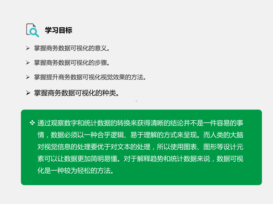 商务数据分析与应用第3章课件.pptx_第2页