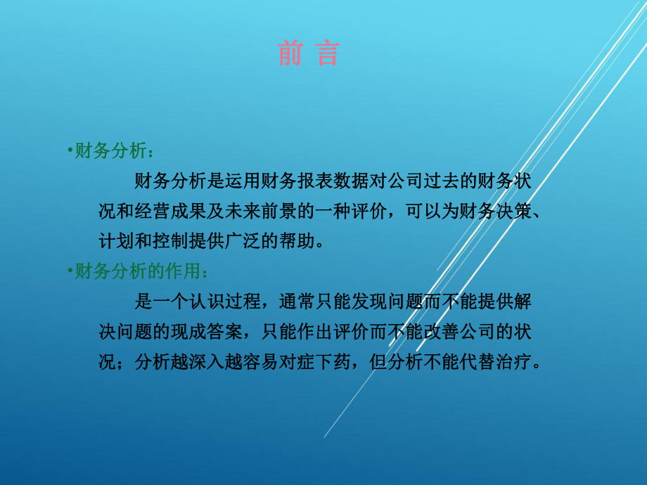 公司理财第二章课件.ppt_第3页