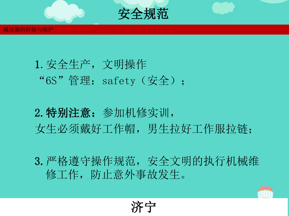 减速器的拆装与维护讲课PPT课件.ppt_第3页