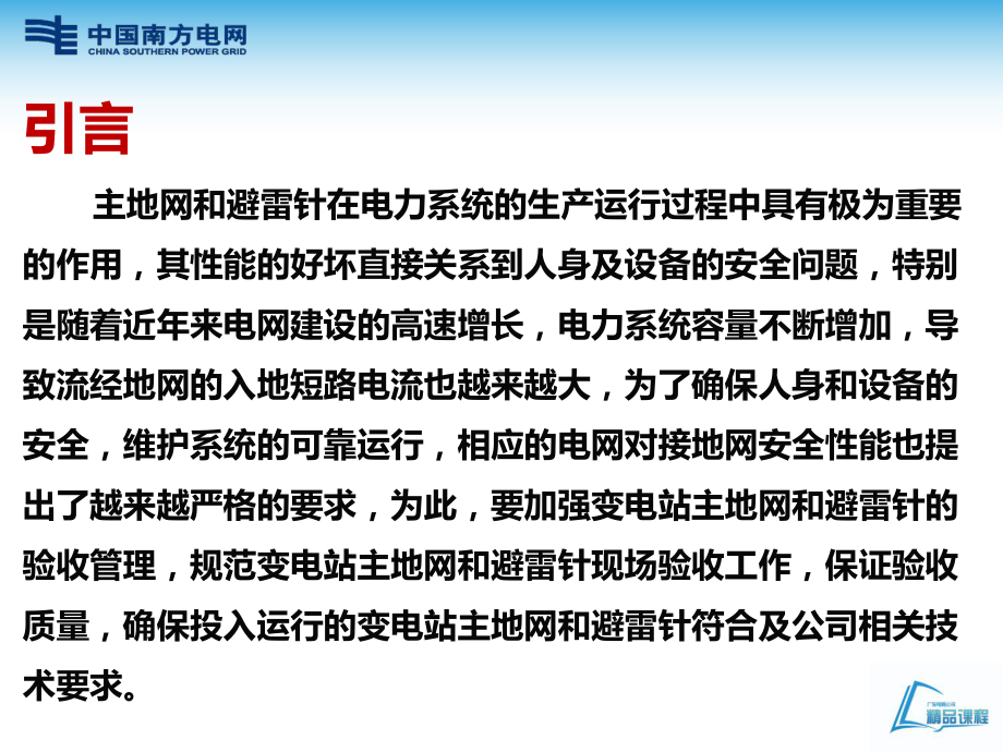 变电站主地网和避雷针验收培训课件.pptx_第2页