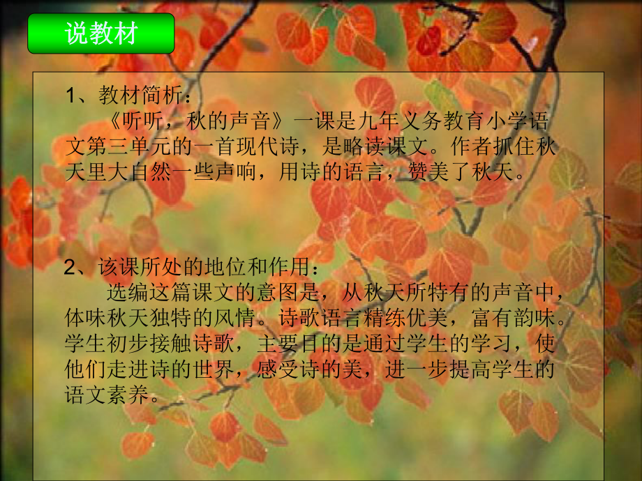 听听秋的声音说课稿课件.ppt_第3页