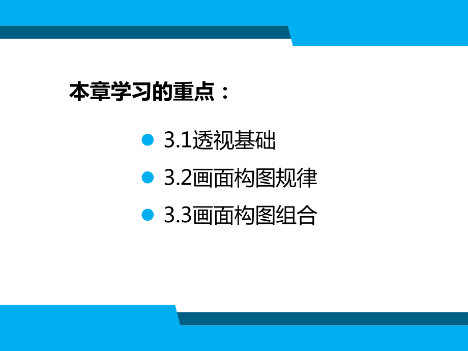 分镜头稿本设计第3章-分镜头绘制基础.pptx_第3页