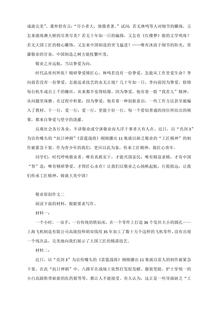 2023高考作文备考：核心价值观系列作文之“敬业”“工匠精神”.docx_第2页