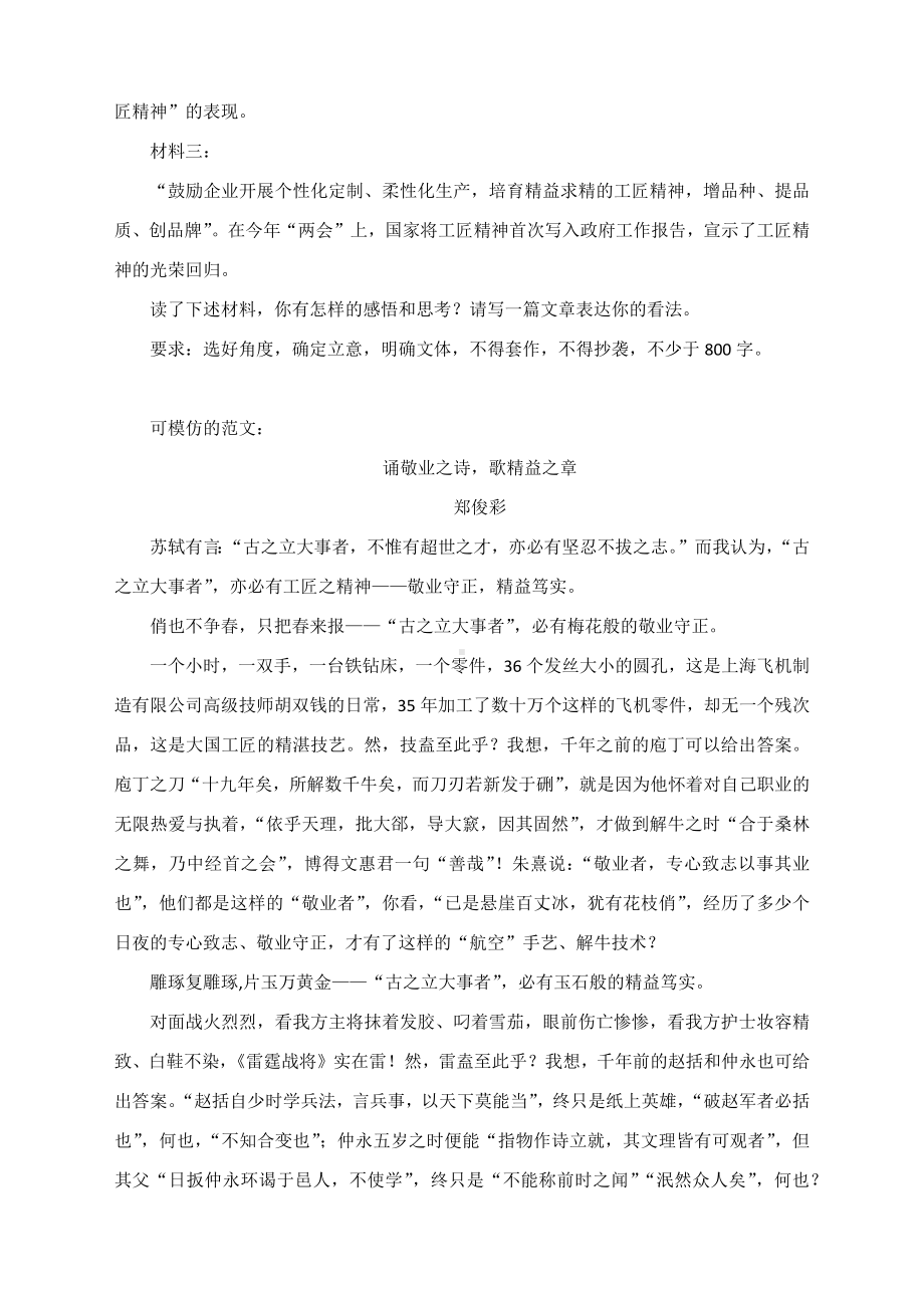 2023高考作文备考：核心价值观系列作文之“敬业”“工匠精神”.docx_第3页