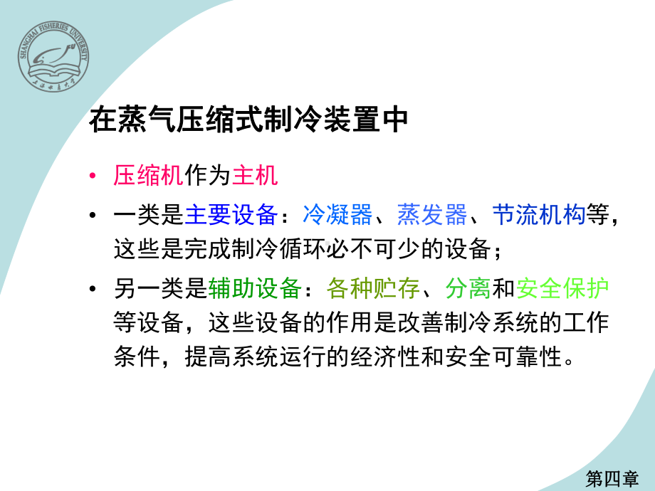 制冷热交换器剖析课件.ppt_第2页