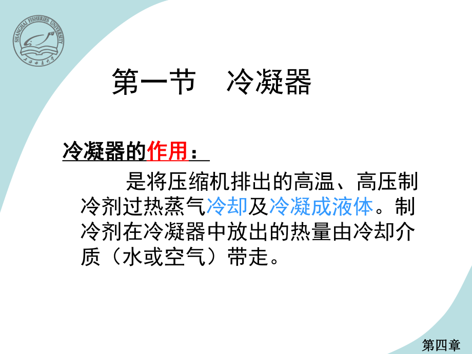 制冷热交换器剖析课件.ppt_第3页