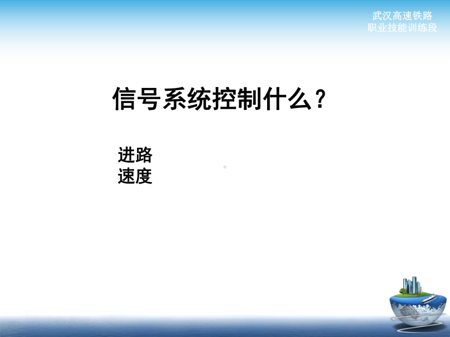 列车运行控制系统1讲解课件.ppt_第3页