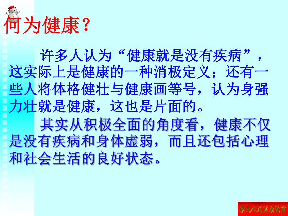 初学生生理心理健康教育课件.pptx_第2页