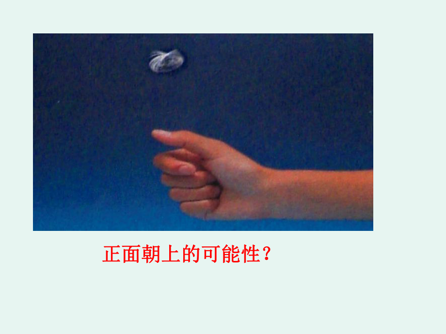 可能性课件2全面版.ppt_第3页