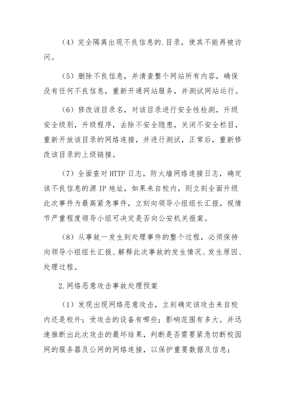 最新幼儿园网络安全应急预案.docx_第3页