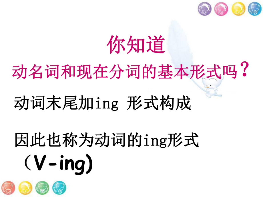 动词ing形式-PPT精选课件.ppt_第2页