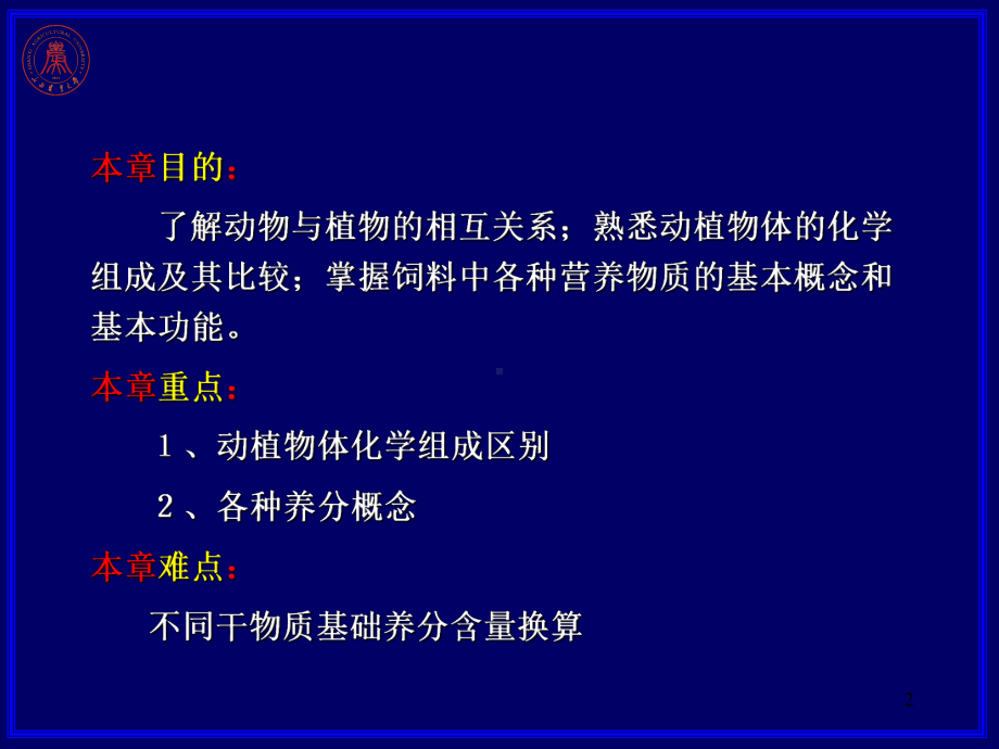 动物与饲料的化学组成课件.ppt_第2页