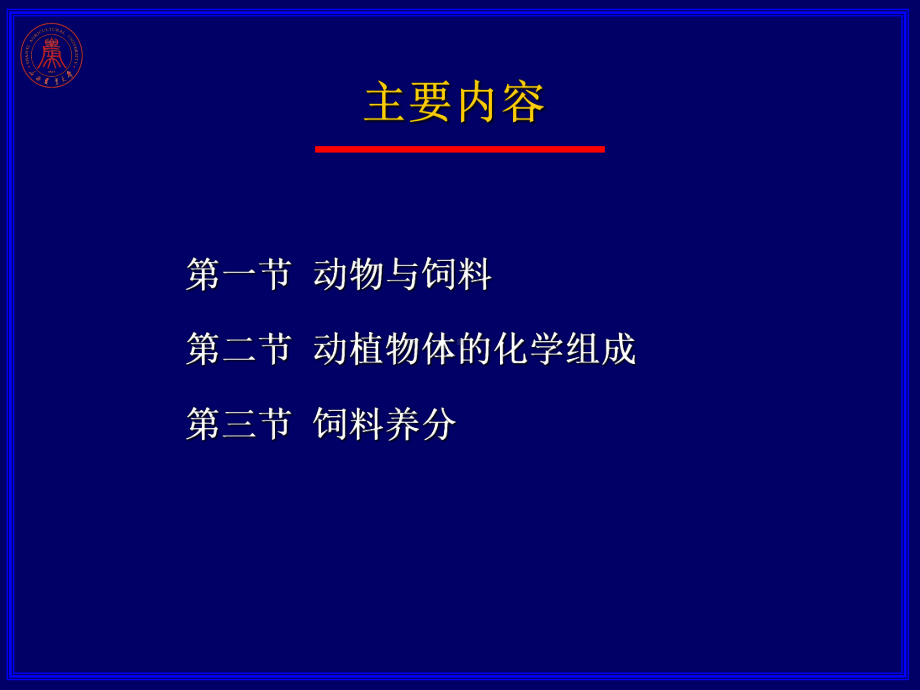 动物与饲料的化学组成课件.ppt_第3页