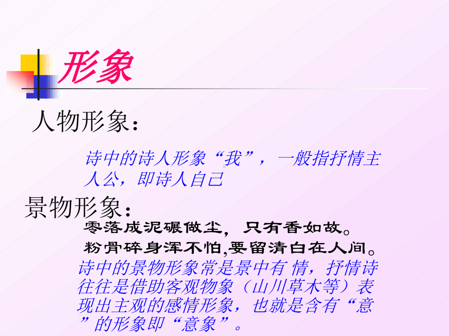 古诗词鉴赏全面版课件.ppt_第3页