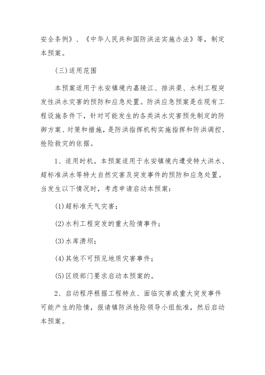 乡镇水库防汛抢险应急预案.docx_第2页