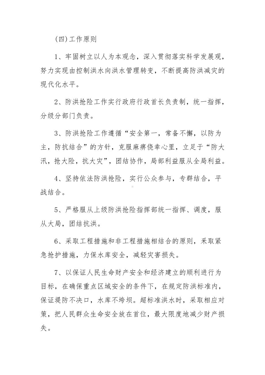 乡镇水库防汛抢险应急预案.docx_第3页