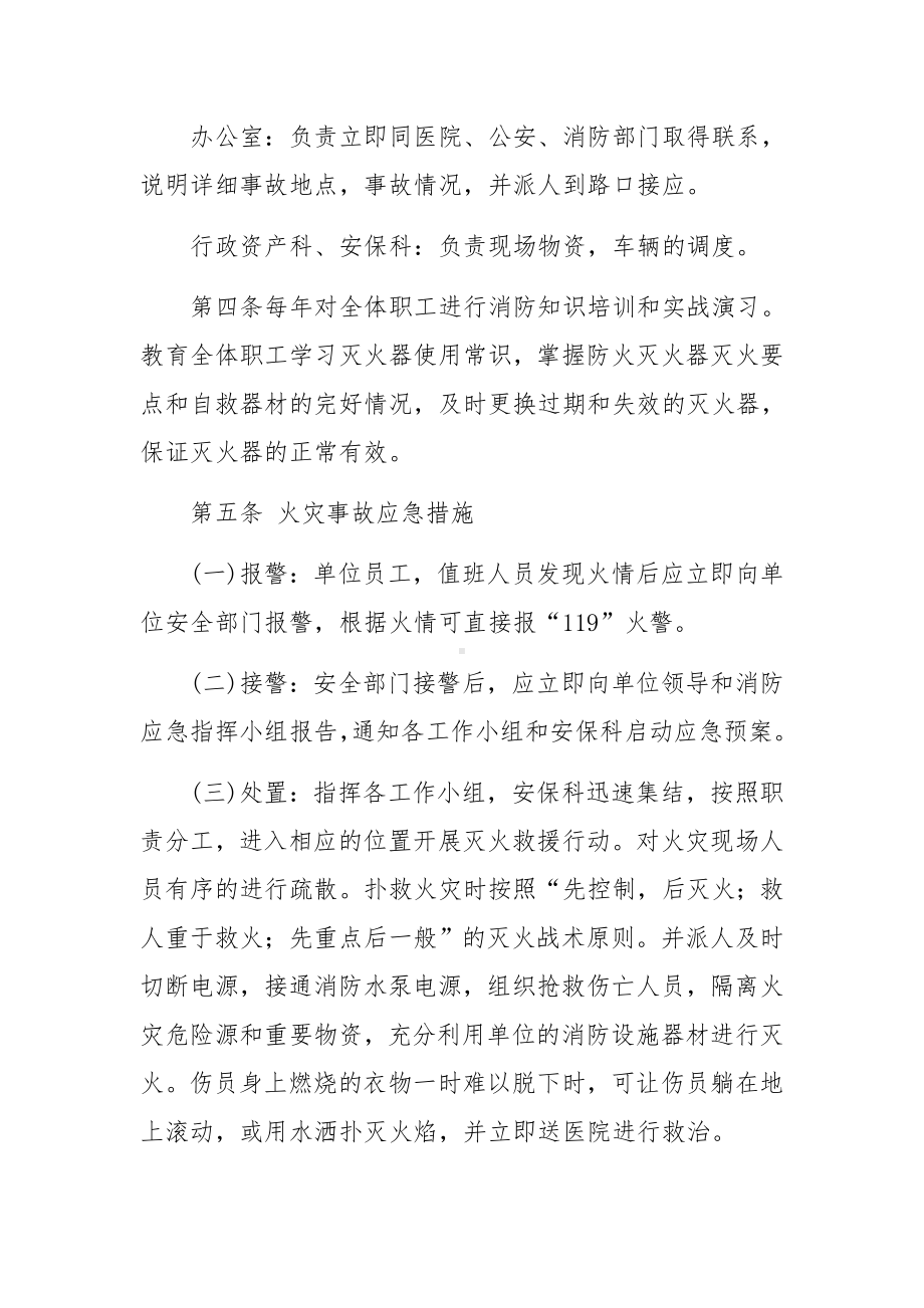 消防安全应急预案（精选20篇）.docx_第2页