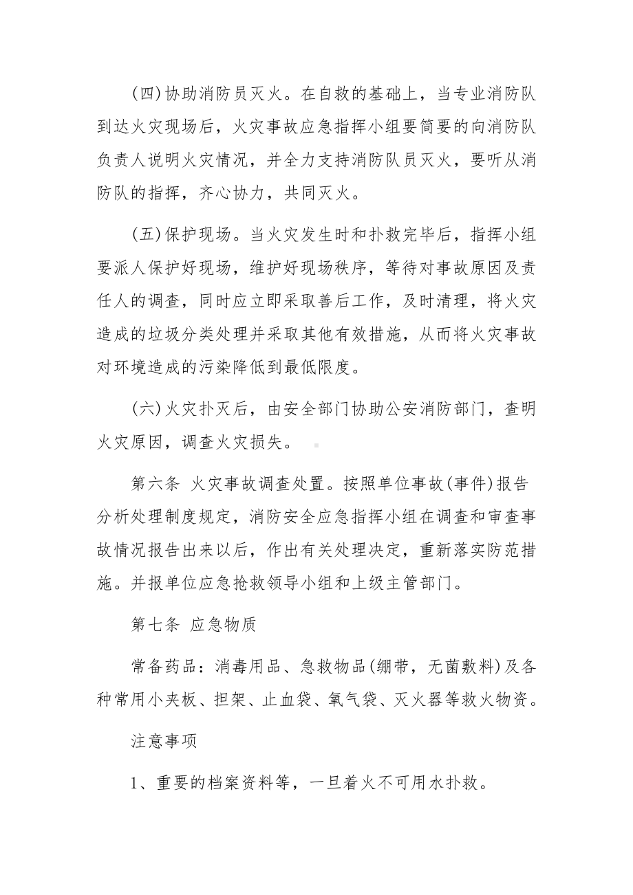 消防安全应急预案（精选20篇）.docx_第3页