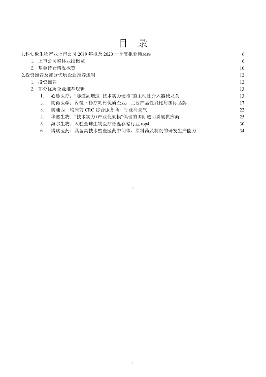 医药行业上市公司整体业绩与市场情况分析课件.pptx_第1页