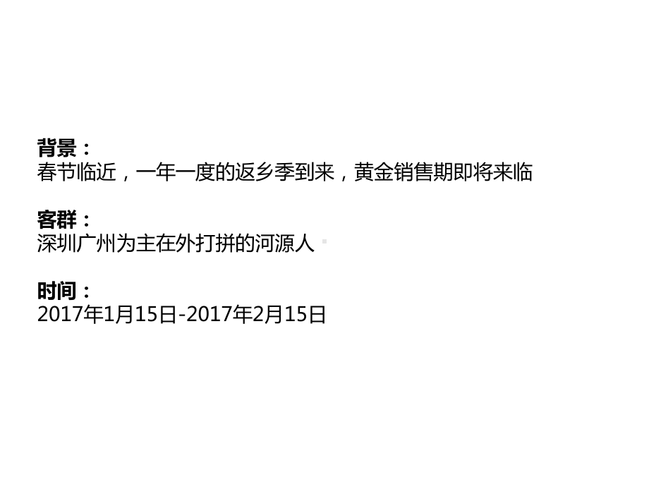 凯旋国际返乡置业传播方案.pptx_第3页