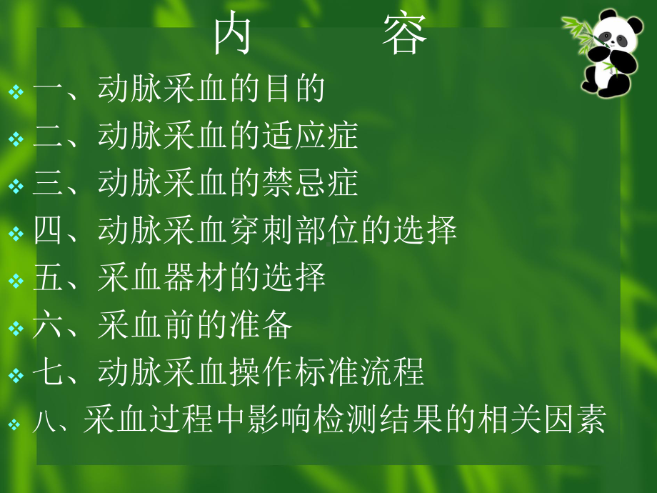 动脉采血操作技术概要课件.ppt_第2页