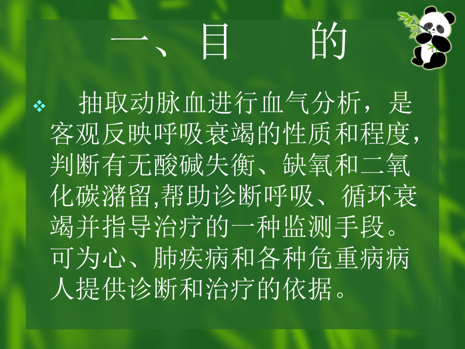 动脉采血操作技术概要课件.ppt_第3页