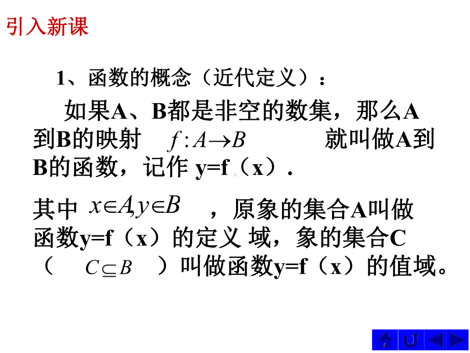 反函数(3)全面版课件.ppt_第2页