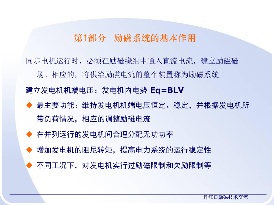 励磁系统原理课件.ppt_第2页