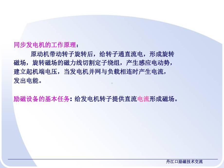 励磁系统原理课件.ppt_第3页