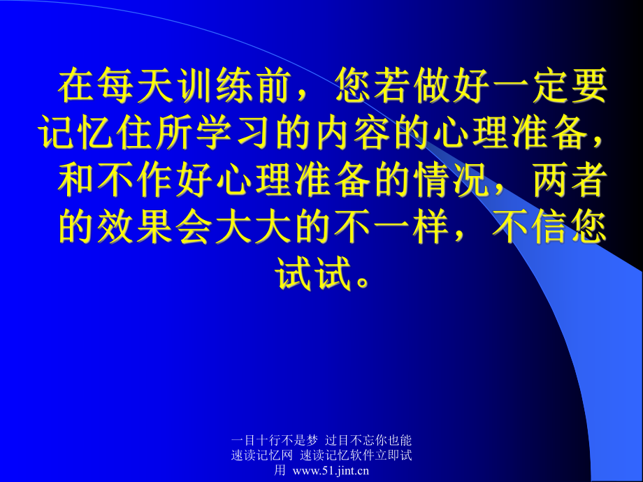 其它课程]快速阅读方法-快速记忆方法讲座教程-怎样提高记忆力课件.ppt_第3页