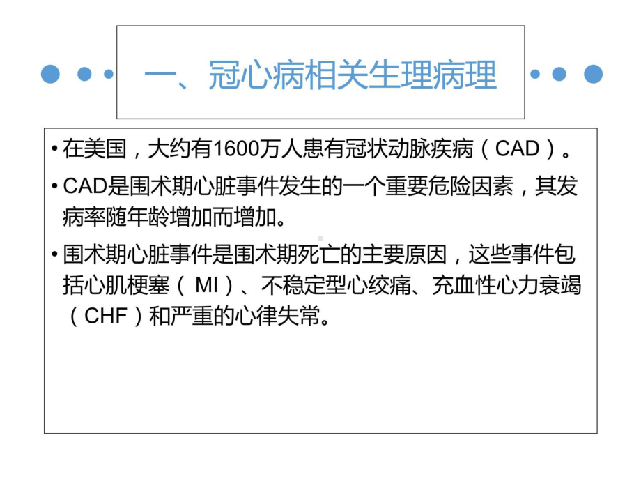 冠心病患者非心脏手术围术期评估备课讲稿课件.ppt_第3页