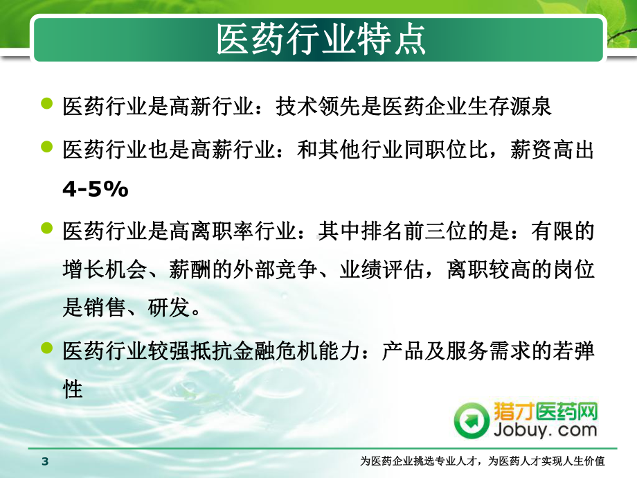 医药行业职位分析课件.ppt_第3页