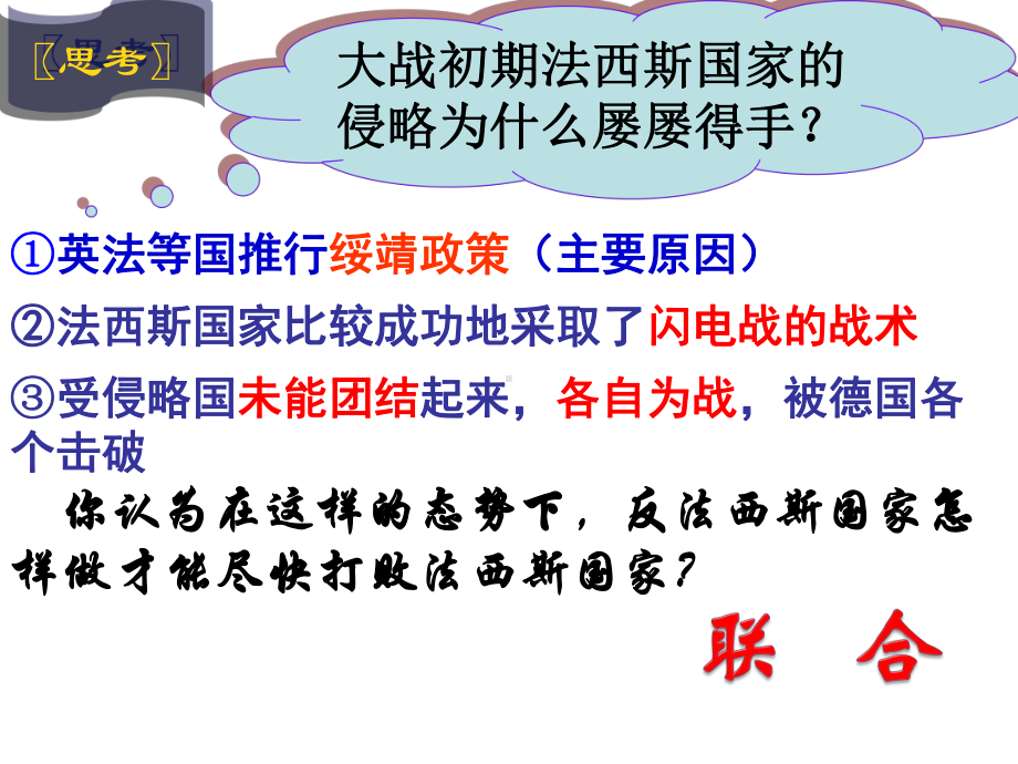 反法西斯同盟的建立和大战的转折课件.ppt_第2页