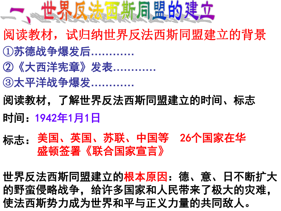 反法西斯同盟的建立和大战的转折课件.ppt_第3页