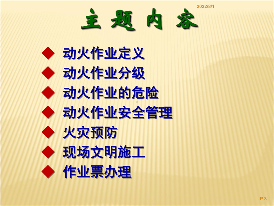 动火作业安全培训精品课件.ppt_第3页