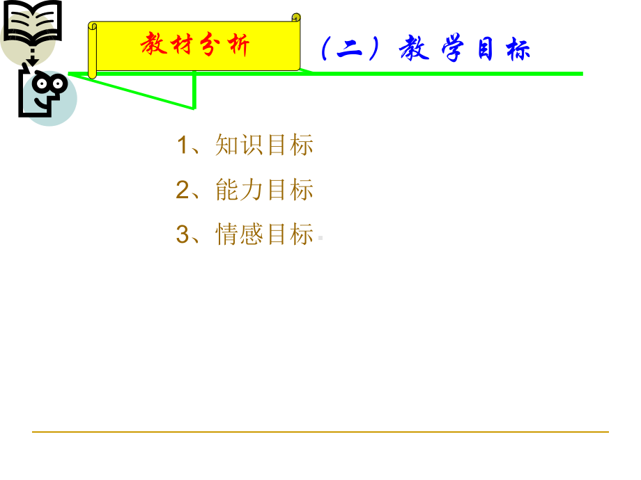 合并同类项说课课件(新人教)全面版.ppt_第3页