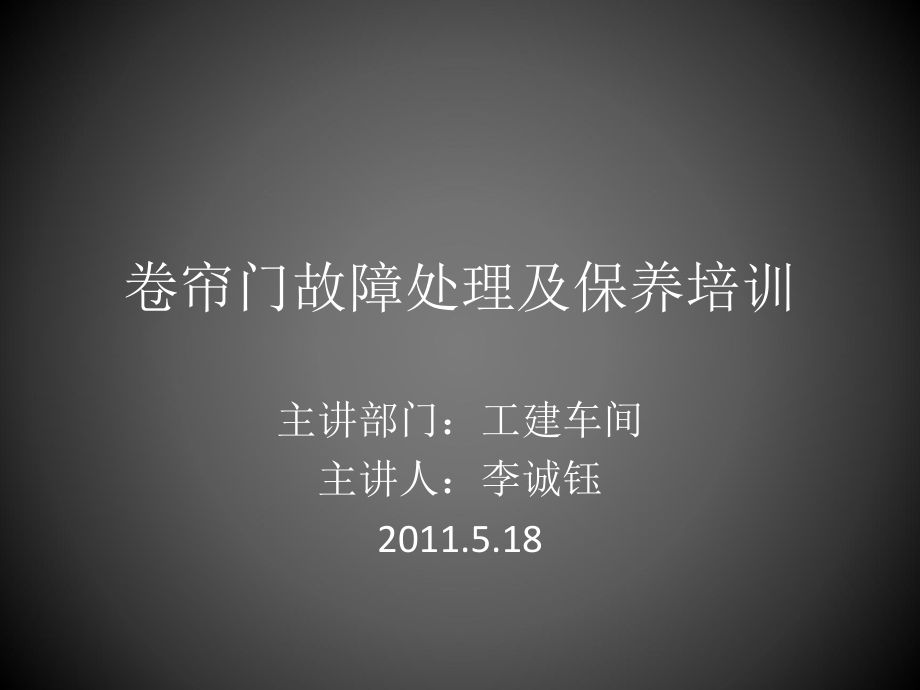 卷帘门培训课件.ppt_第1页