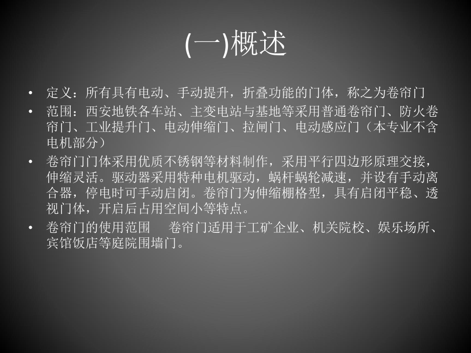 卷帘门培训课件.ppt_第3页