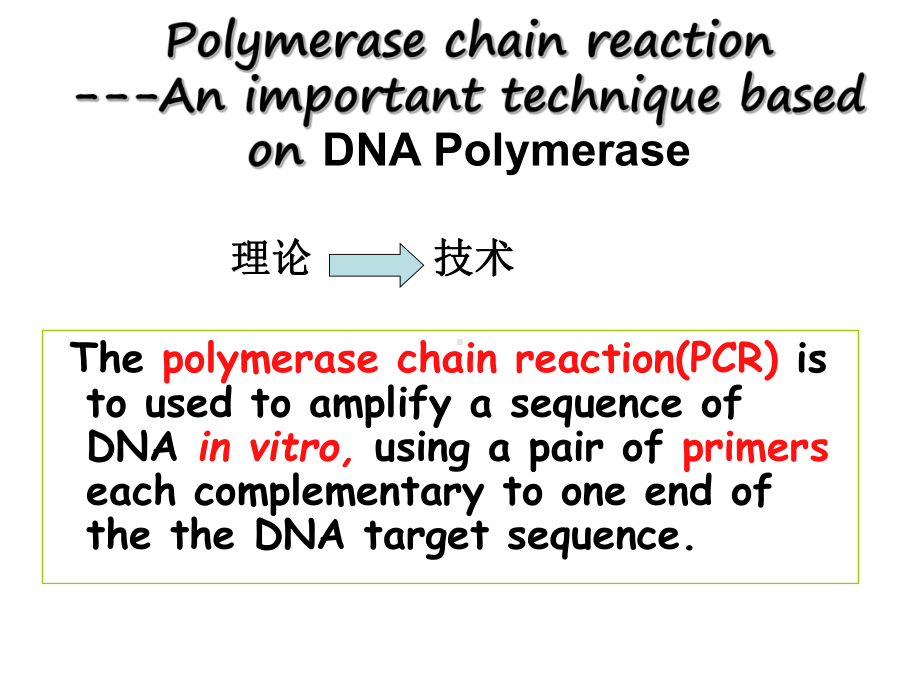 分子生物学第三章-dna的复制-基于dna复制原理的pcr技术课件.ppt_第2页