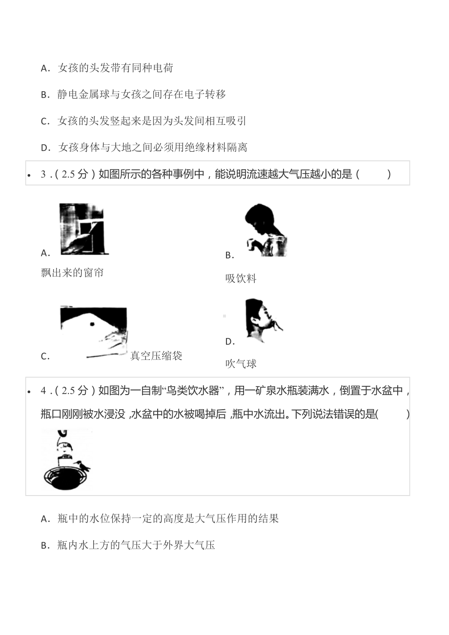 2021-2022学年浙江省杭州市西湖区八年级（上）期末物理试卷.docx_第2页