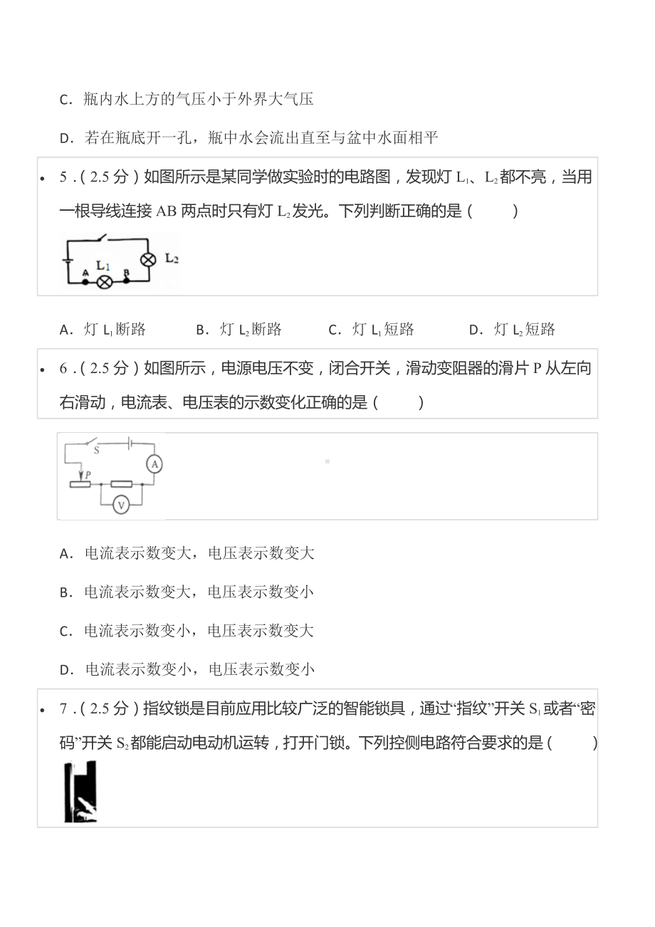 2021-2022学年浙江省杭州市西湖区八年级（上）期末物理试卷.docx_第3页