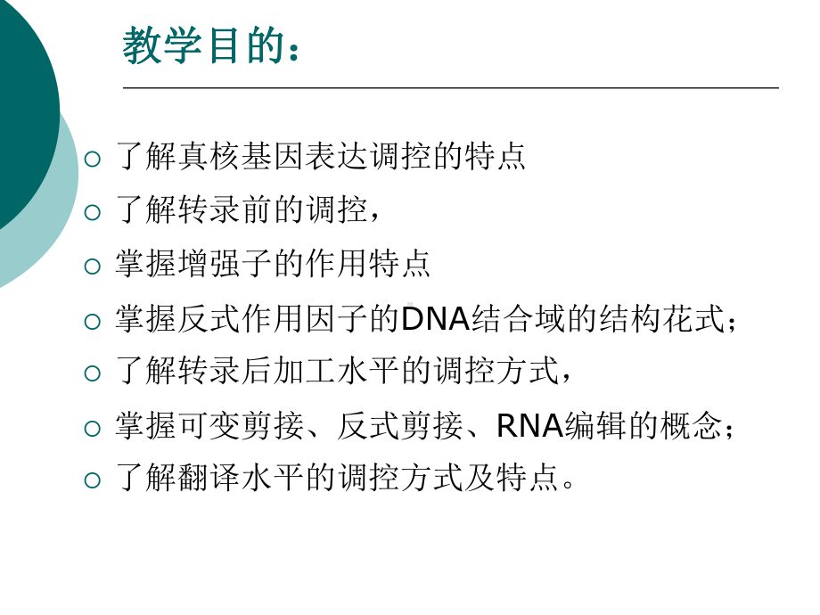 八章真核生物基因表达调控课件.ppt_第2页